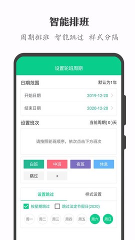 轮班日历[图1]