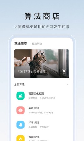 萤石云视频截图3