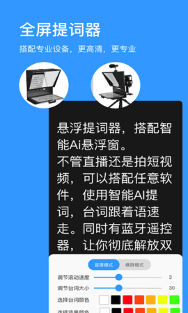 悬浮提词器[图1]