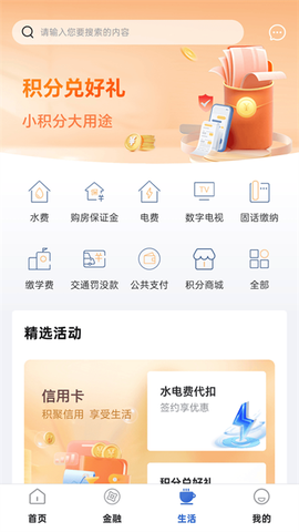 金华银行截图2