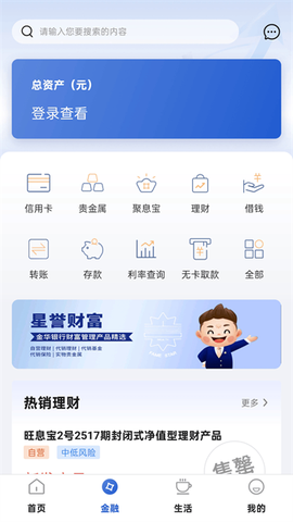 金华银行截图3