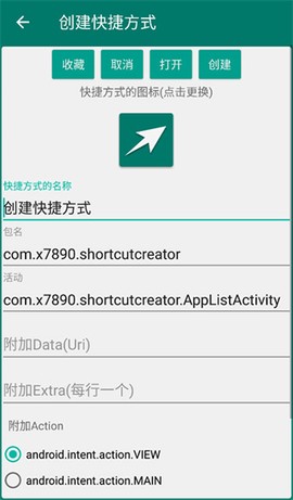 创建快捷方式[图7]