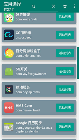 创建快捷方式截图2