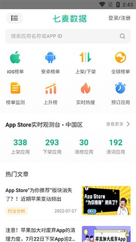 七麦数据[图1]