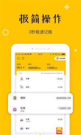 钱多记账截图1