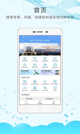三峡医院截图1