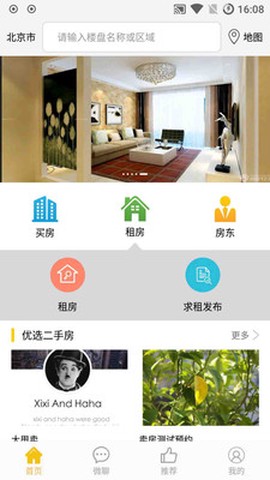 诚易美房截图2
