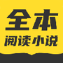 TXT全本免费小说书城