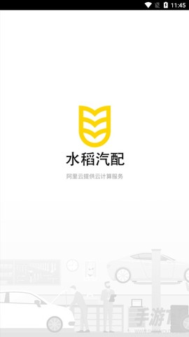 水稻汽配截图2