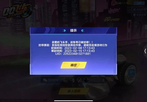 qq飞车为什么安装不了[图2]