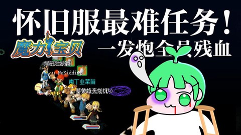 魔力宝贝吉拉什么属性