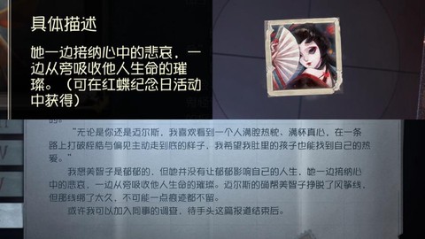 第五人格红蝶说什么[图2]