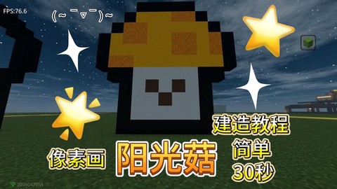 我的世界大蘑菇怎么种[图2]