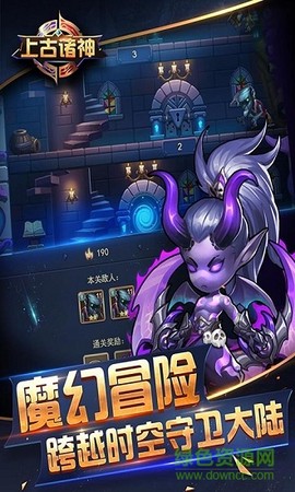 上古诸神截图1