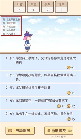 我的开挂人生[图3]