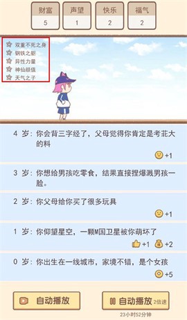 我的开挂人生截图2