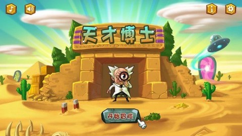 天才博士截图2