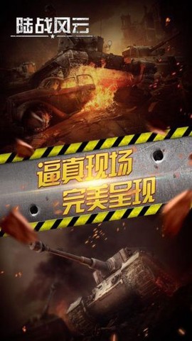 陆战风云[图1]