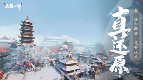 新天龙八部云游戏截图1