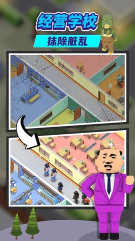 我要当校长[图2]