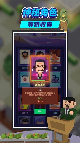 我要当校长截图3