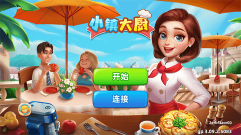 小镇大厨截图1