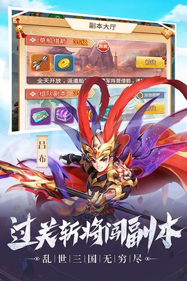 名酱三国截图2