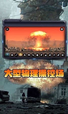 城市毁灭模拟截图1