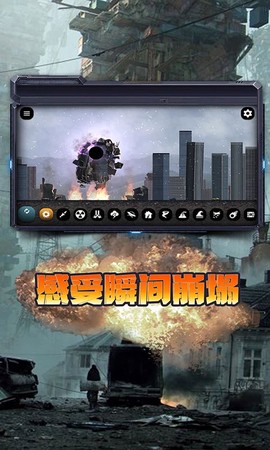 城市毁灭模拟截图2