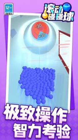 滚动碰碰球截图1