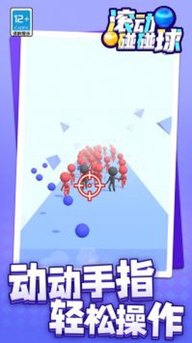 滚动碰碰球截图2
