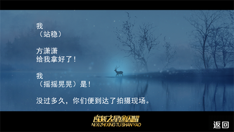 逆袭之星途闪耀截图3