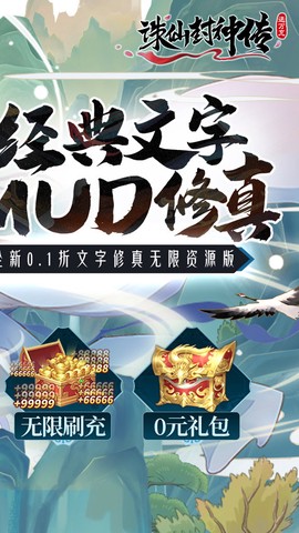 诛仙封神传截图2