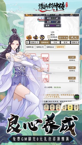 诛仙封神传截图3