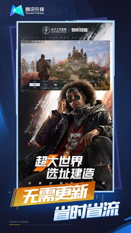 黎明觉醒：生机云游戏截图2