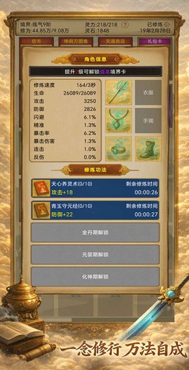 卡牌修仙:仙缘截图3