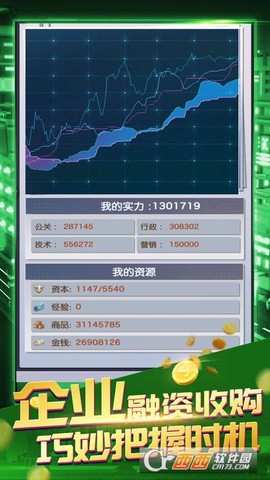 我要当老板截图1