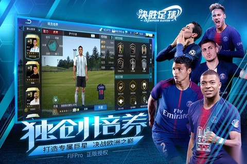 决胜足球截图3