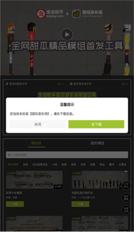 虫虫助手甜瓜游乐场模组工具[图2]