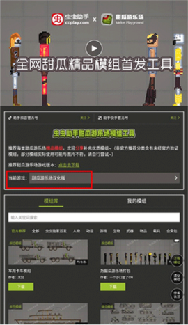 虫虫助手甜瓜游乐场模组工具[图3]