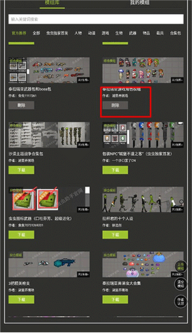 虫虫助手甜瓜游乐场模组工具[图5]