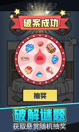 无敌大侦探截图1