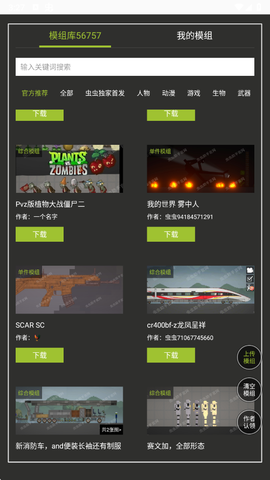 虫虫助手甜瓜游乐场模组工具截图2