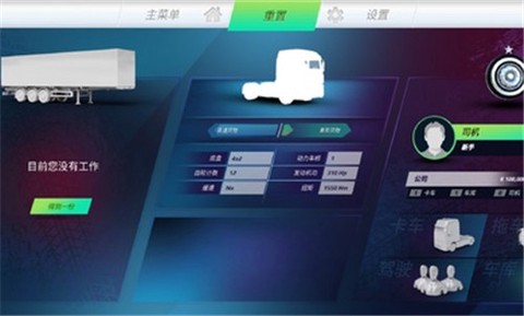 欧洲卡车模拟截图1