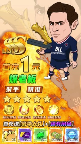 足球大乱斗[图1]