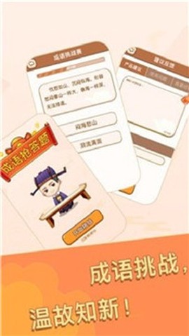 成语大元宝截图3