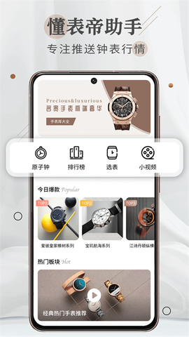 懂表帝截图2