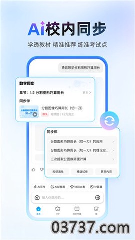 作业帮扫一扫答题官方版截图3