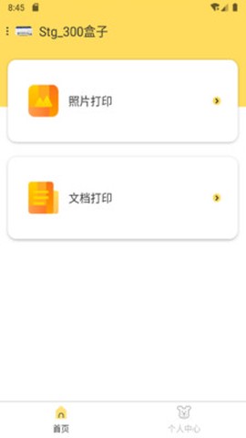 小白智慧打印截图1