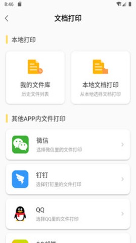 小白智慧打印截图3